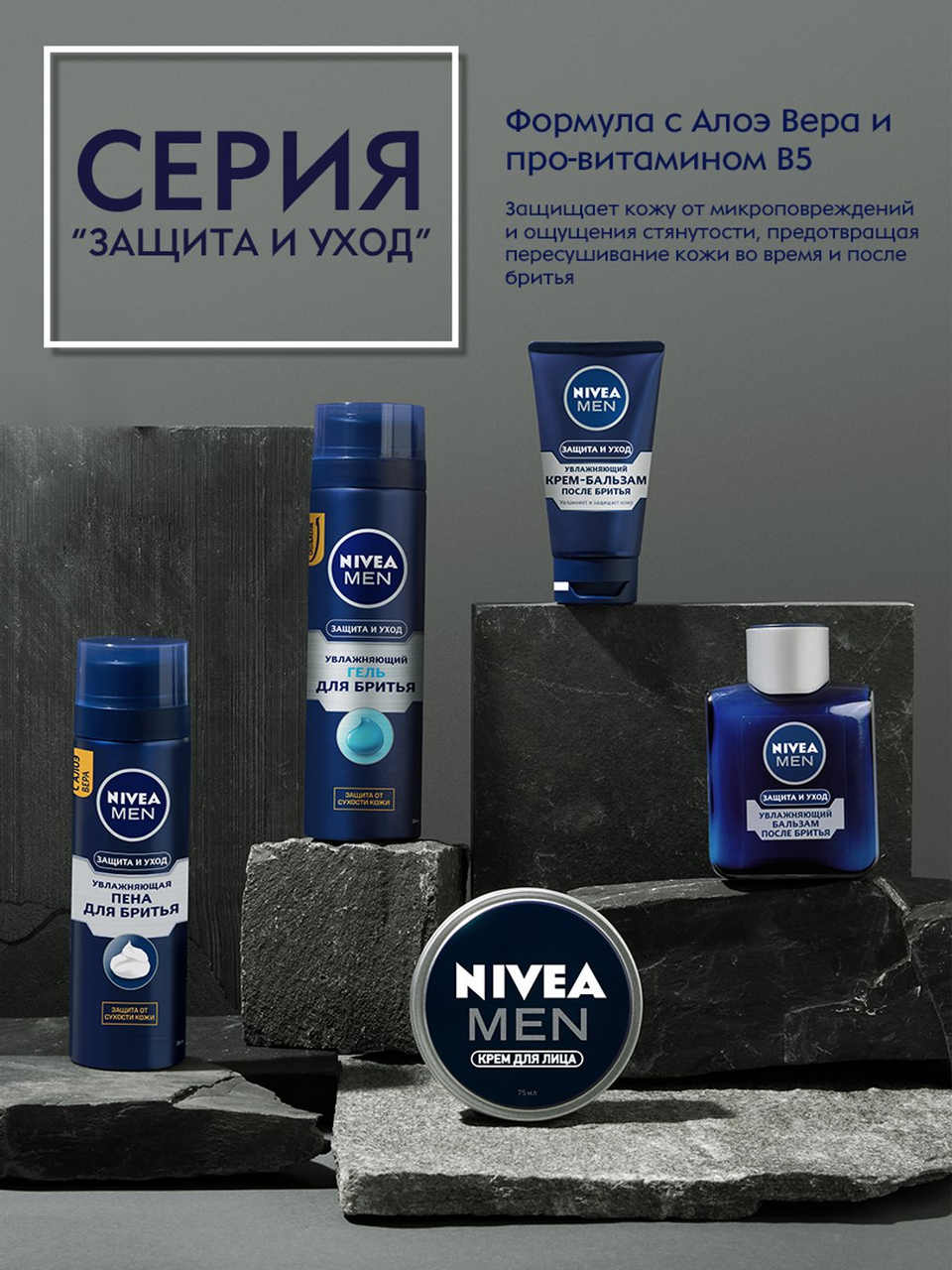 Гель для бритья Nivea Увлажняющий Защита и уход 200мл