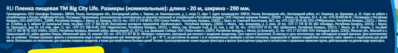 Пленка пищевая Big City полиэтилен, 20м