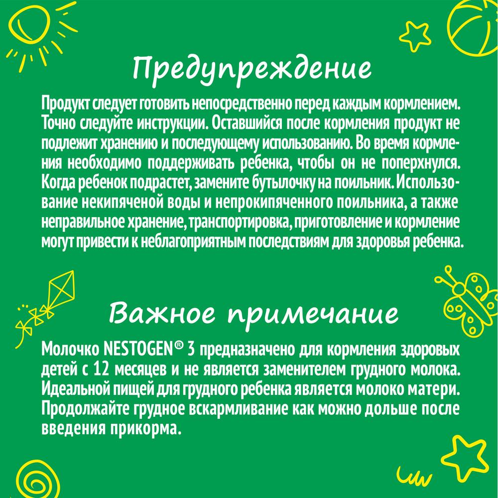 Напиток Nestogen 3 молочный с пребиотиками, 900г