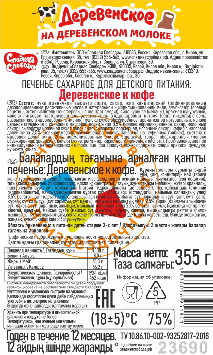 Печенье Сладкая слобода деревенское к кофе, 355г