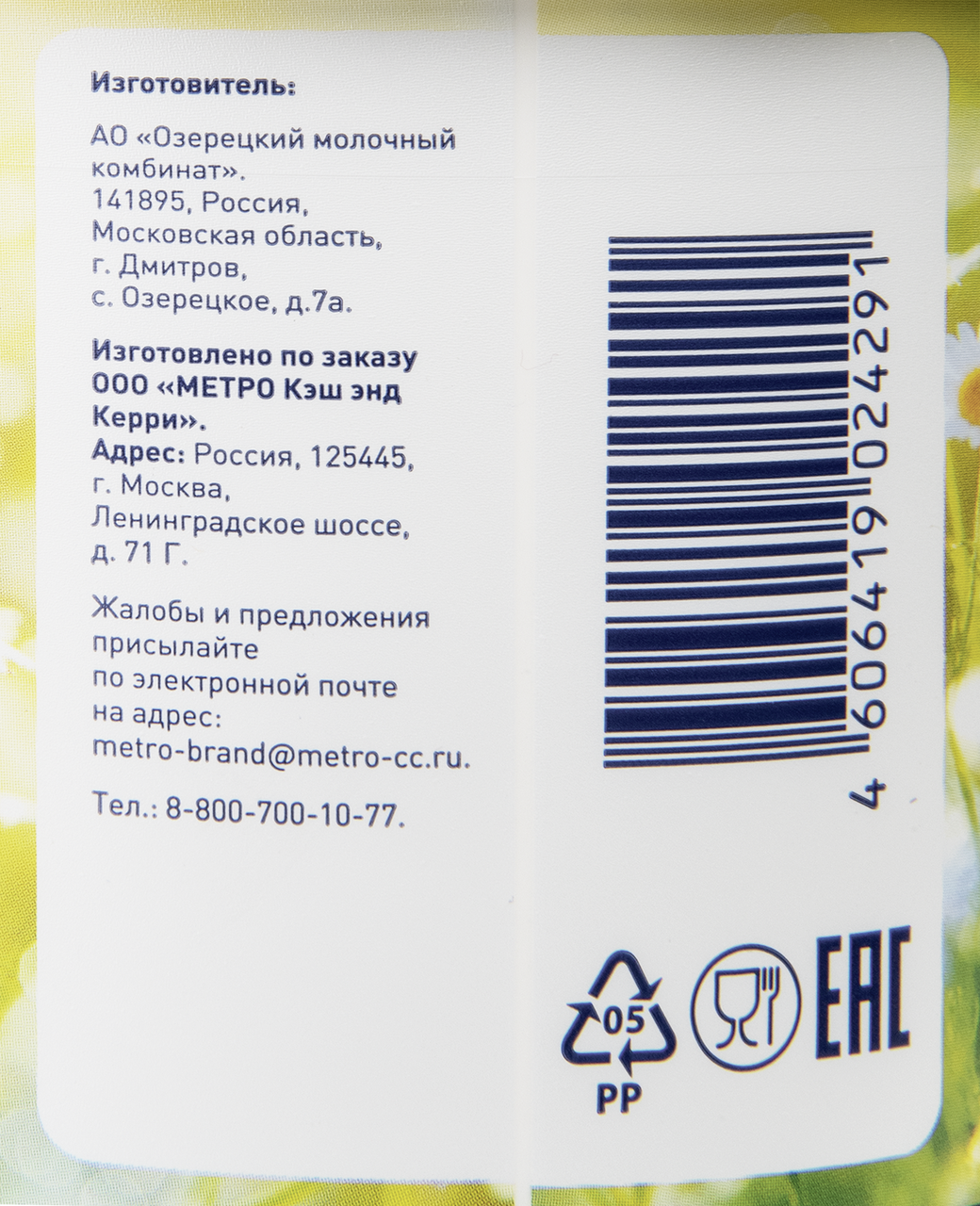 METRO Chef Сметана 30%, 900г