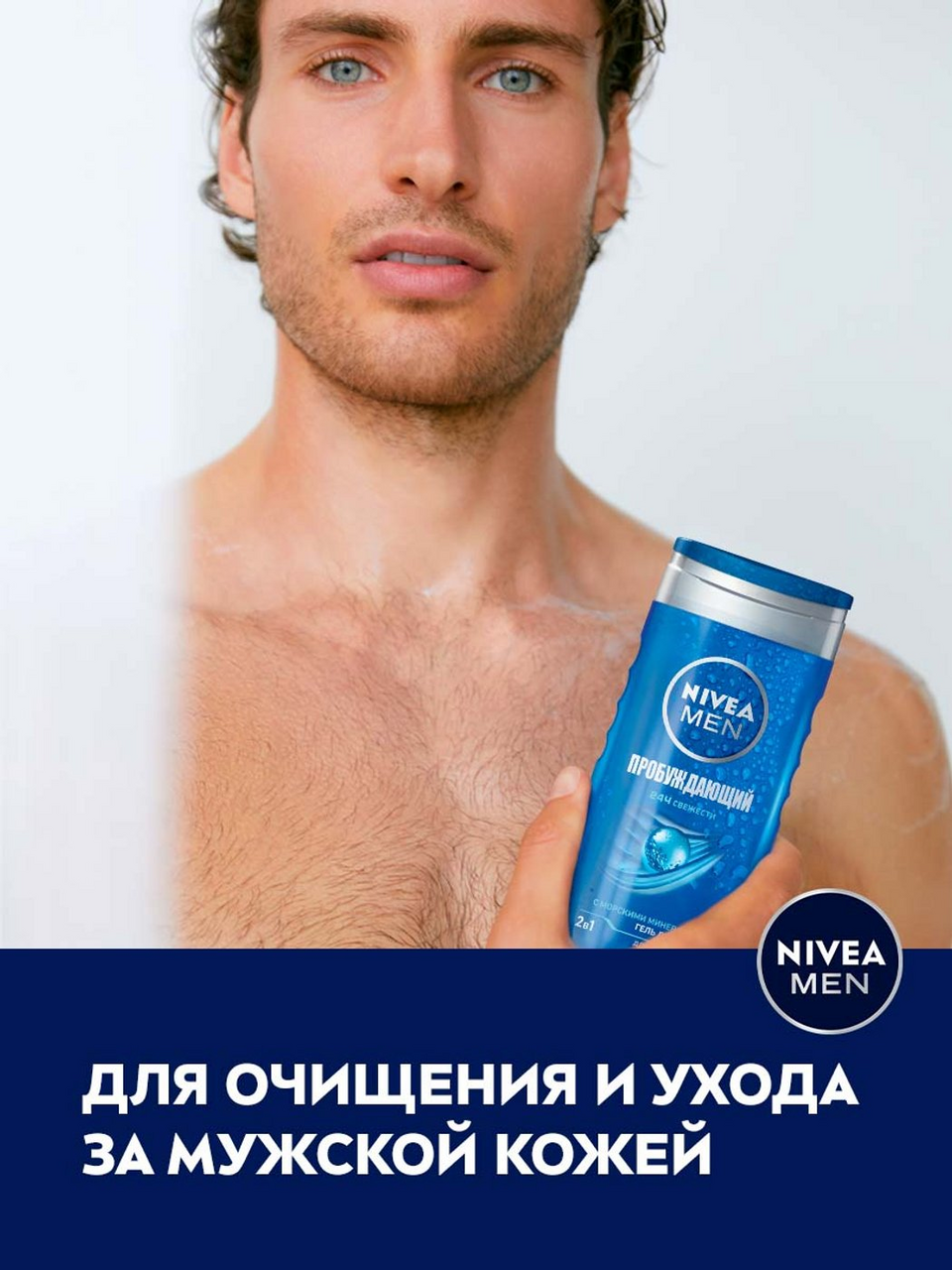 Гель для душа мужской Nivea Men 2в1 Пробуждающий с натуральными минералами 250 мл