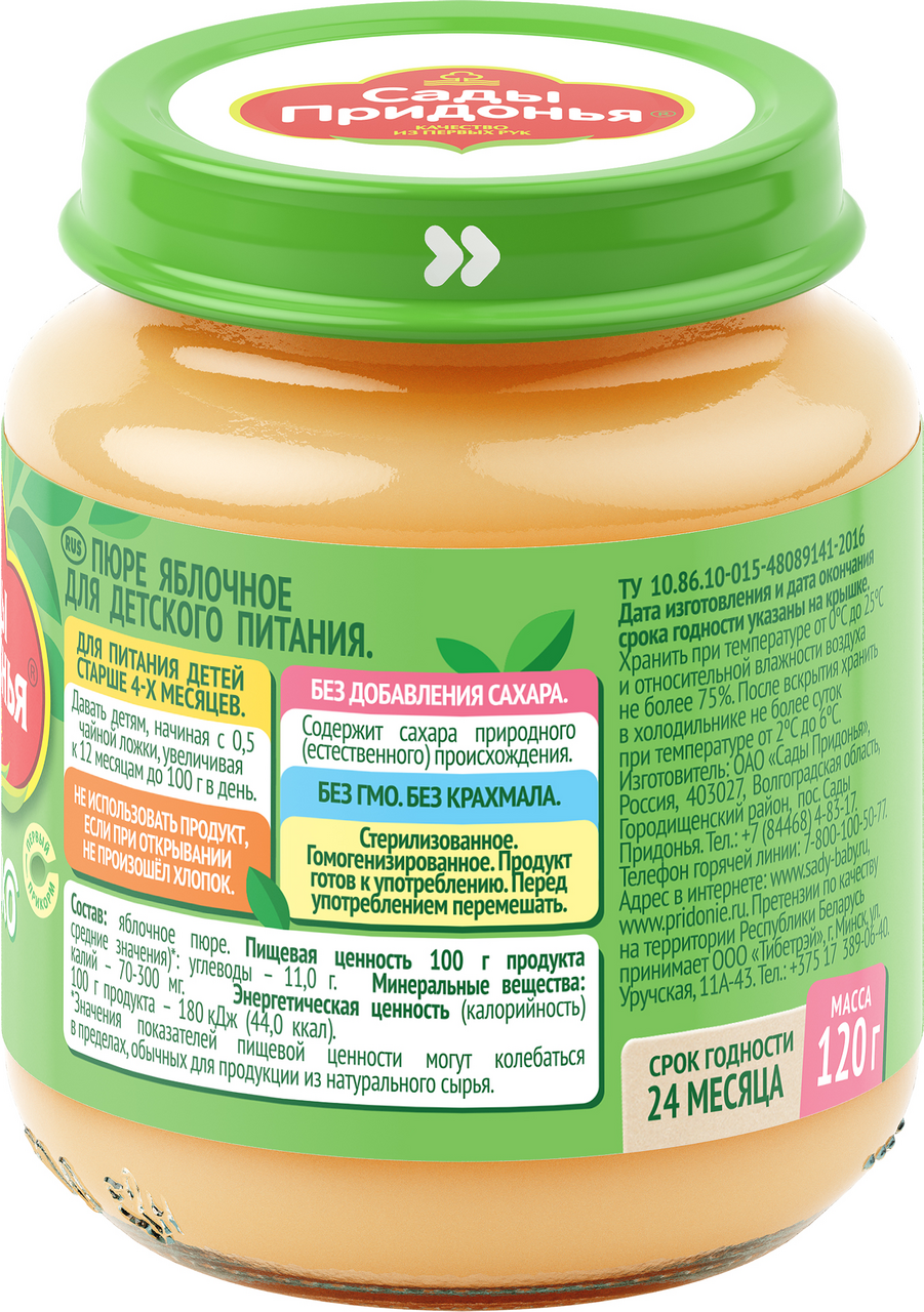 Пюре Сады Придонья яблоко, 120г