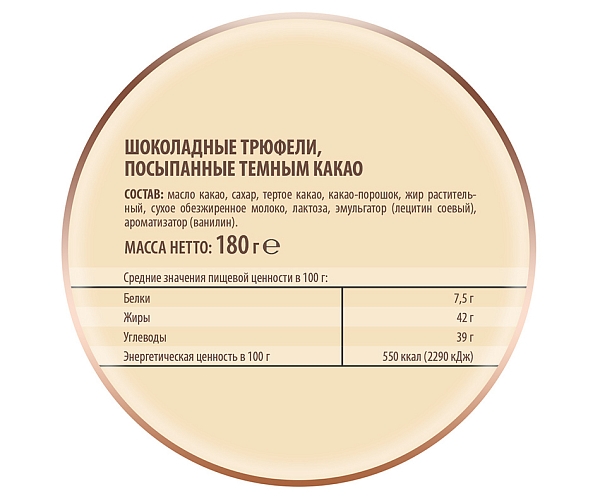 Конфеты Победа вкуса трюфели с темным какао, 180г