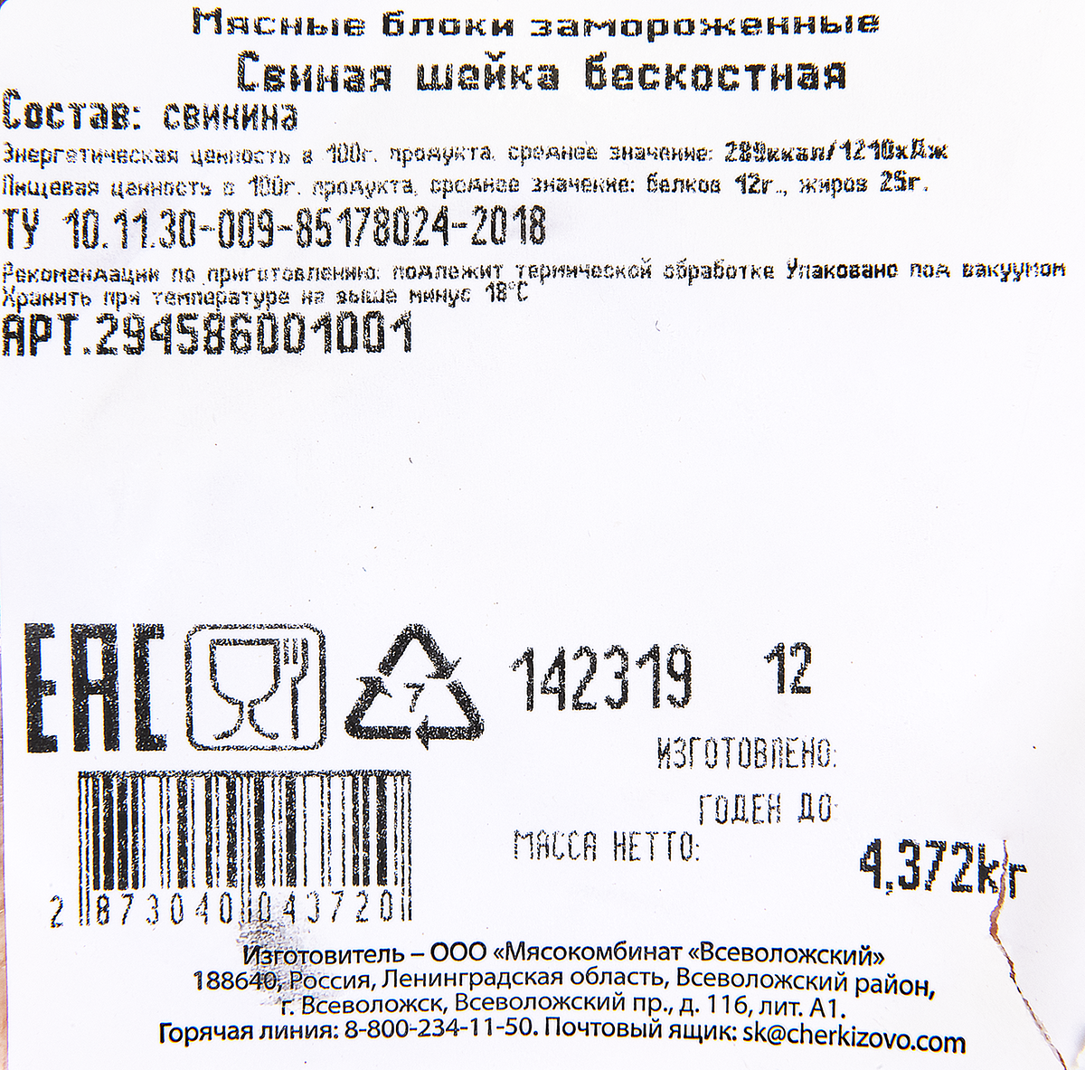 Шея свиная Самсон без кости замороженная, ~3.5кг