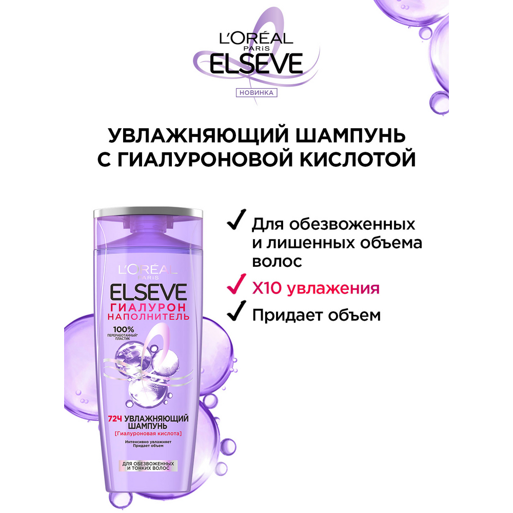 Шампунь L'oreal Elseve для волос гиалурон, 400мл
