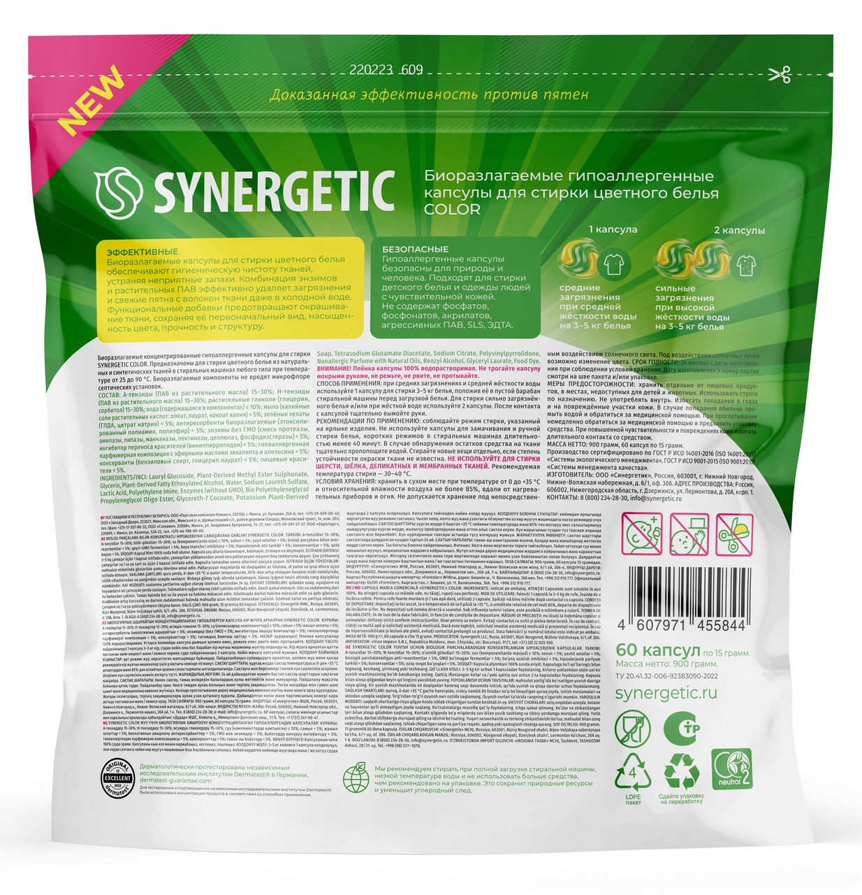 Капсулы для стирки Synergetic Color биоразлагаемые концентрированные гипоаллергенные, 60шт