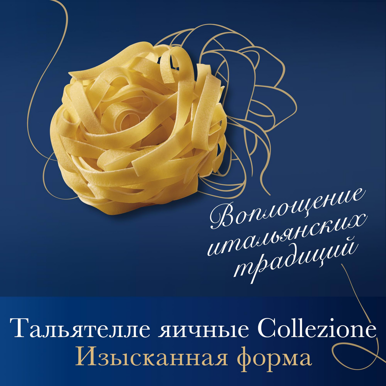 Макароны Barilla Тальятелле с яйцом 450 г