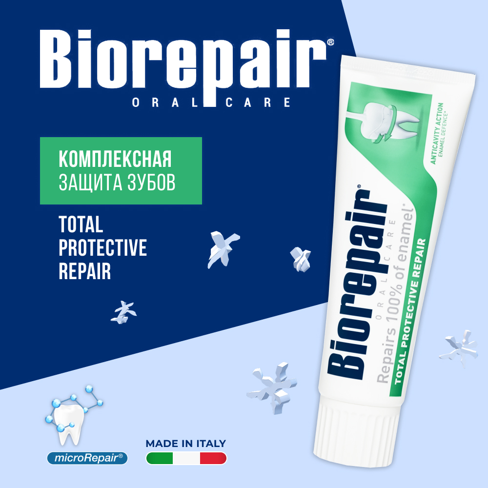Зубная паста Biorepair Комплексная защита, 75мл
