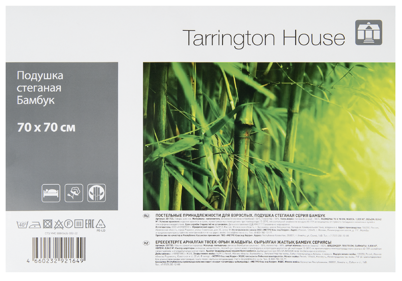 Tarrington House Подушка полиэстер 100% серия бамбук, 70 x 70см