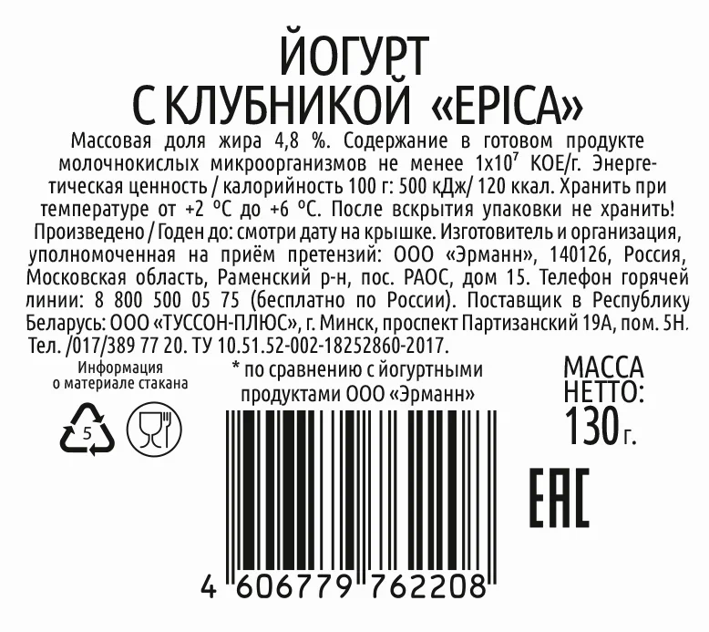 Йогурт Epica натуральный с клубникой 4,8% 130г