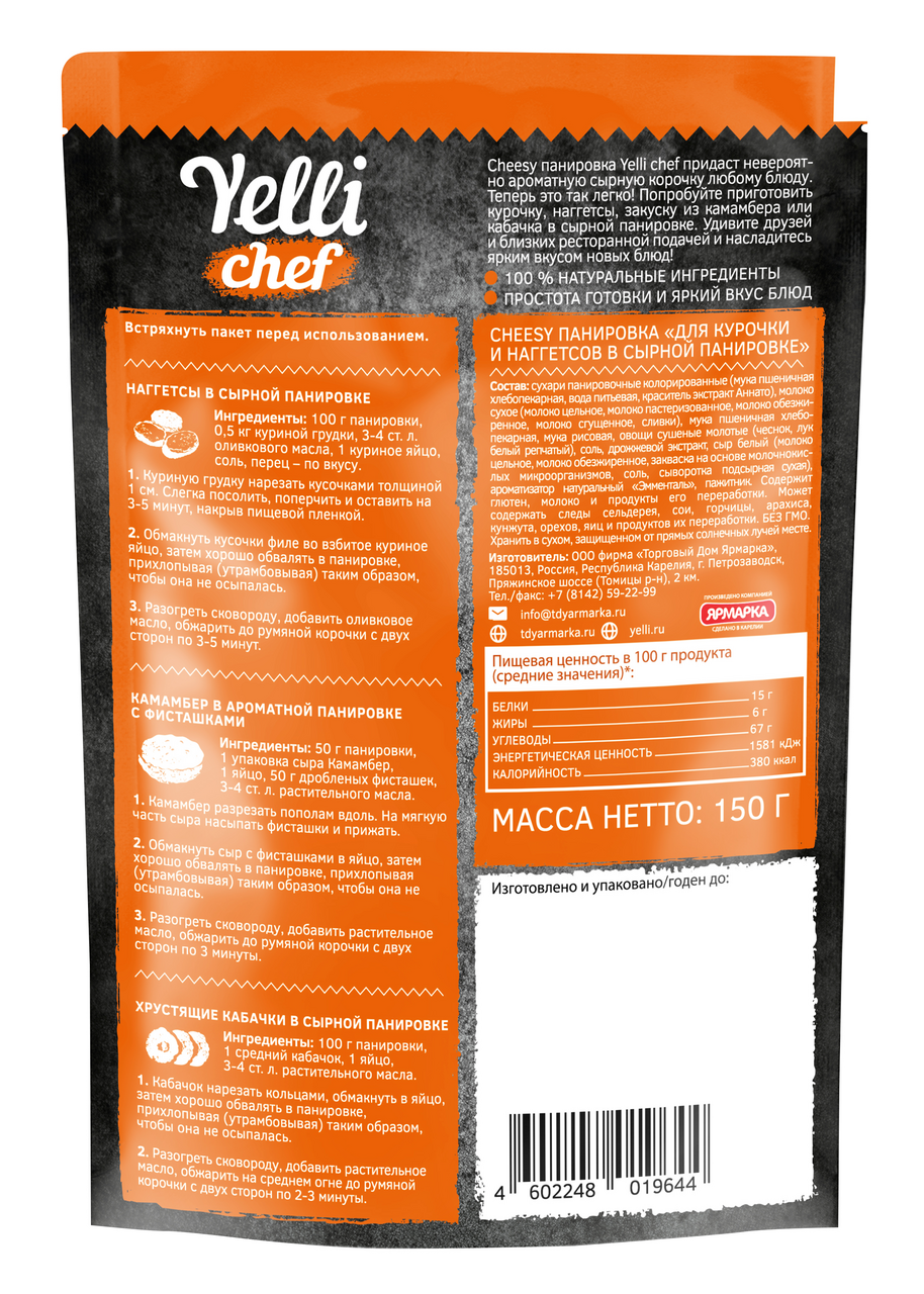 Панировка для курочки и наггетсов Yelli Chef Cheesy, 150г