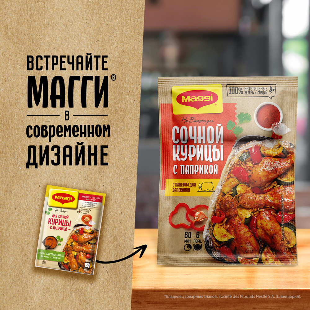 Смесь Maggi На второе для сочной курицы с паприкой, 34г