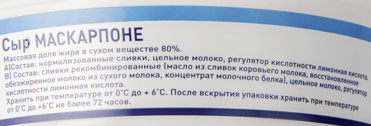 Сыр мягкий Metro Chef Маскарпоне 80% бзмж 250 г