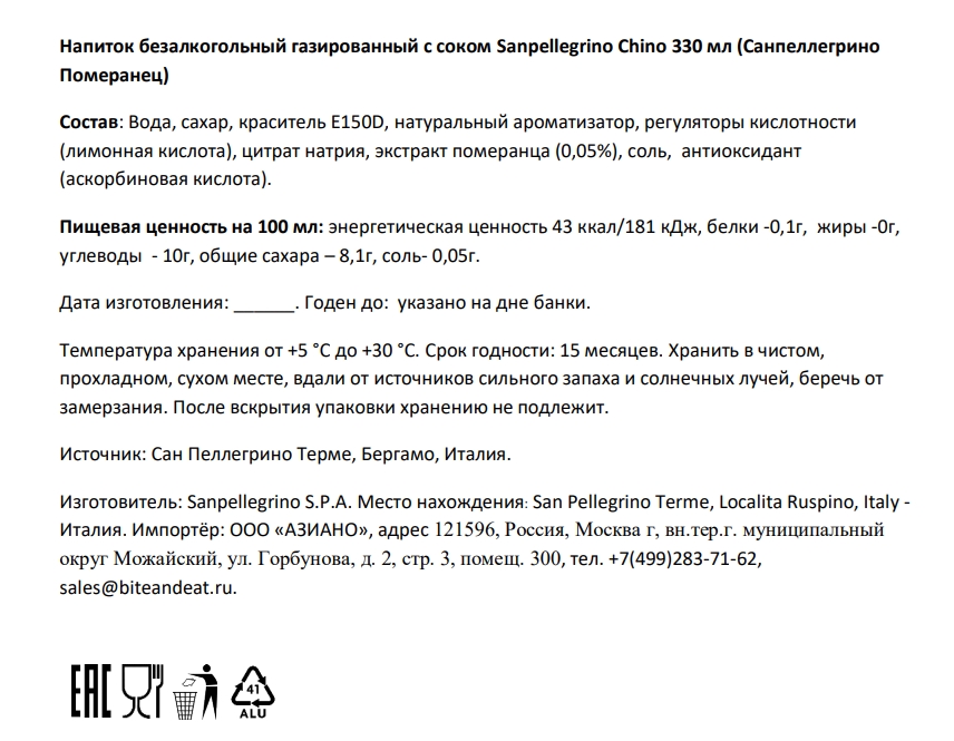 0,33Л ГАЗ НАП SANPELLEGRINO CH