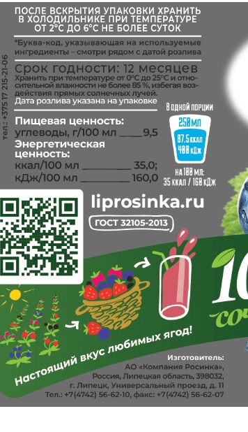 0,5Л СОК НАП ФРУТМОТИВ ЛЕСНЫЕ