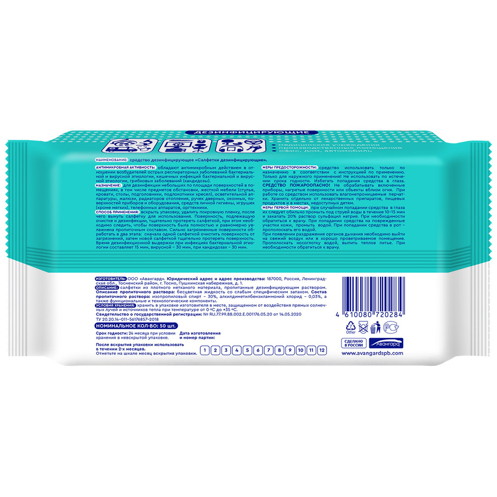 Влажные салфетки Smart medical дезинфицирующие с пластиковым клапаном 50 штук