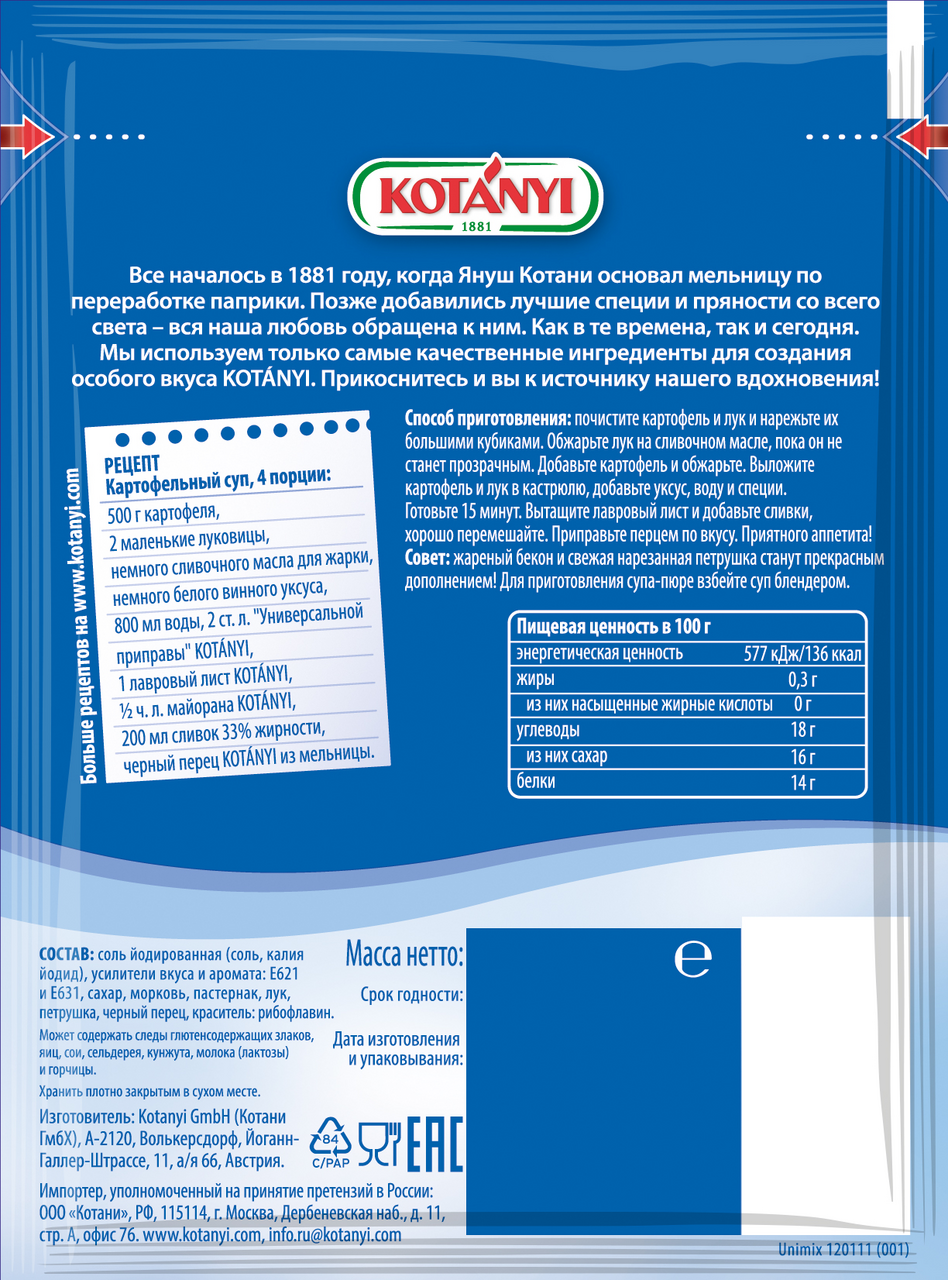 Приправа Kotanyi универсальная, 70г