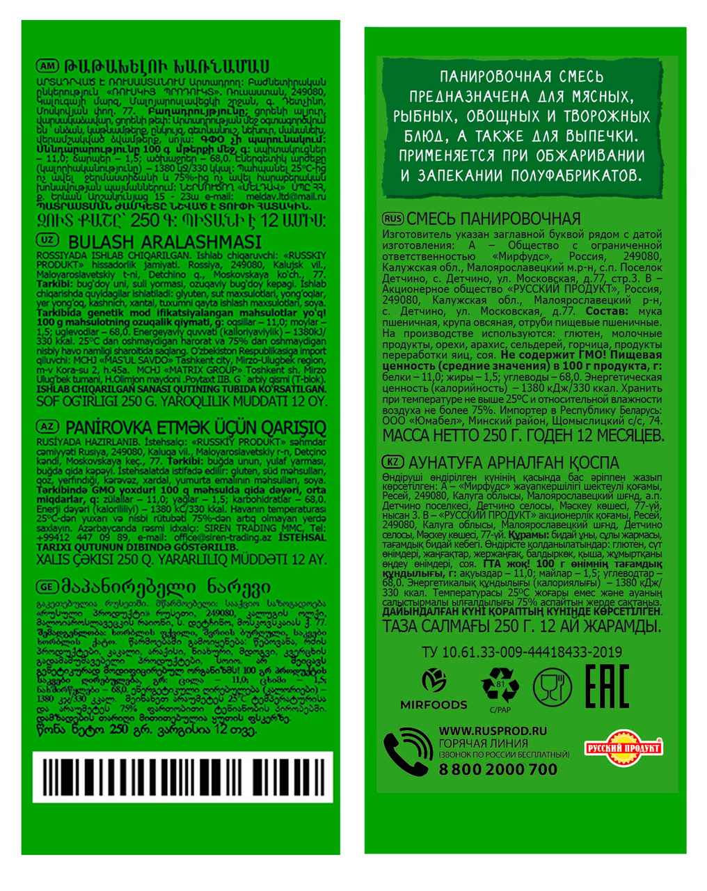 Смесь панировочная Бакалея 101 250г