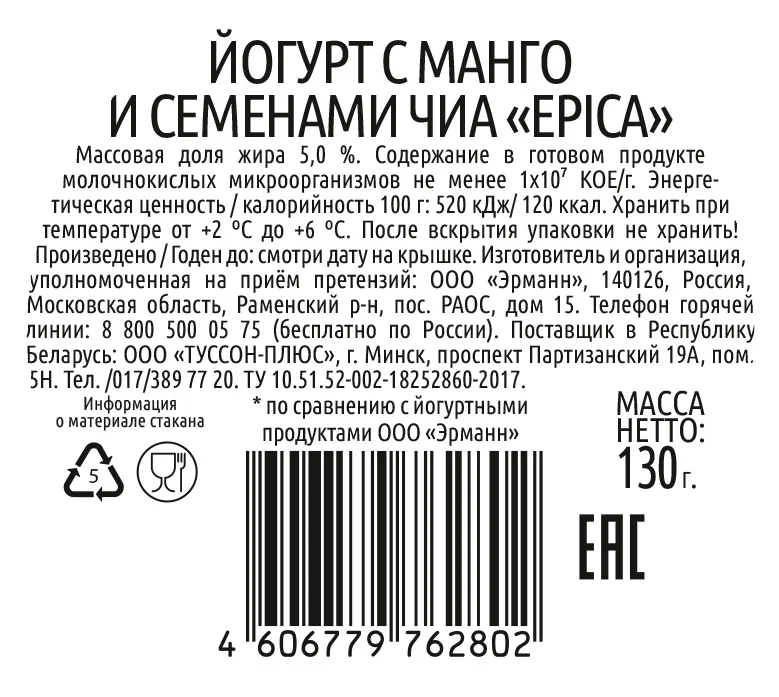 Йогурт Epica с манго и семенами чиа 5%, 130г