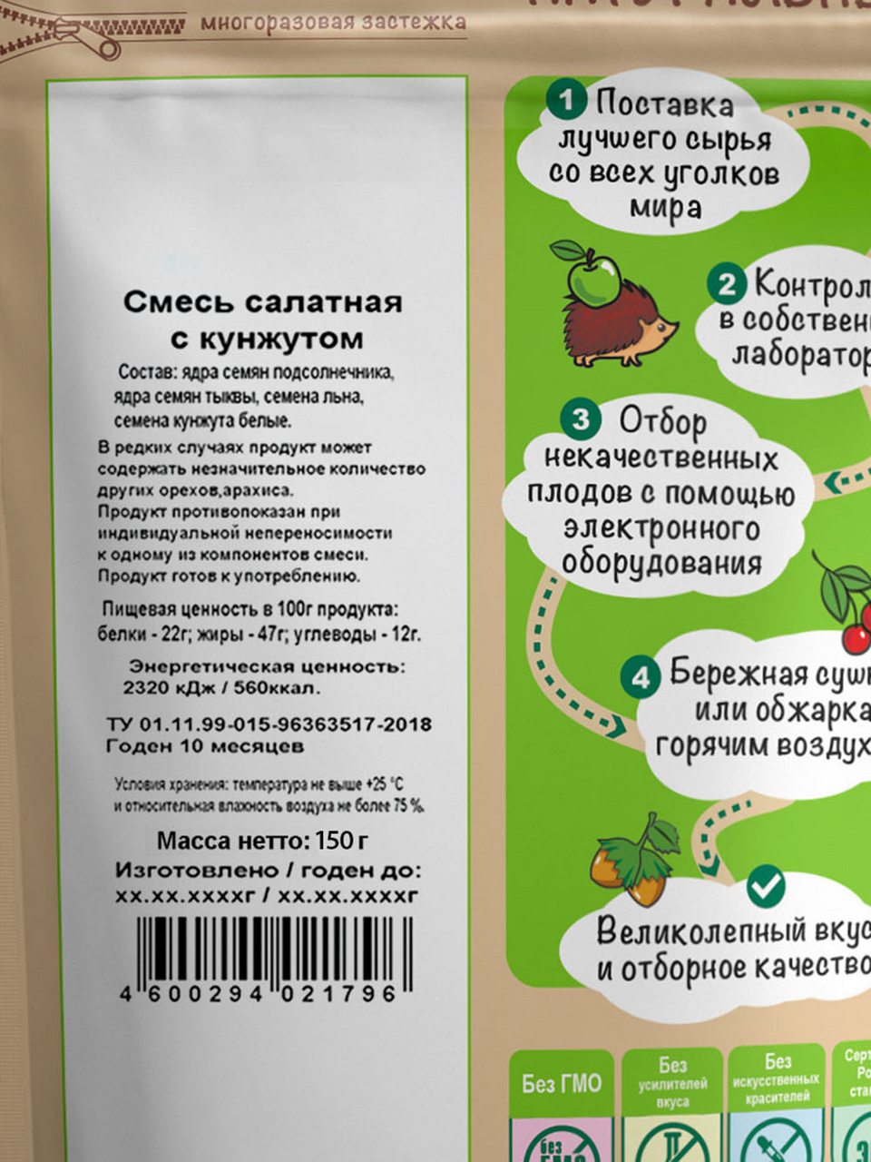 Семена Дары природы смесь для салата с кунжутом, 150г