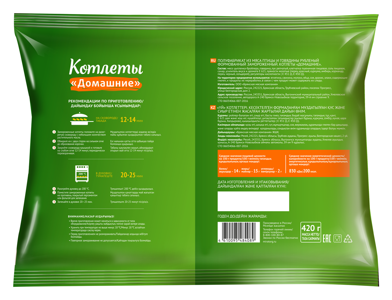 Котлеты Мираторг домашние, 420г