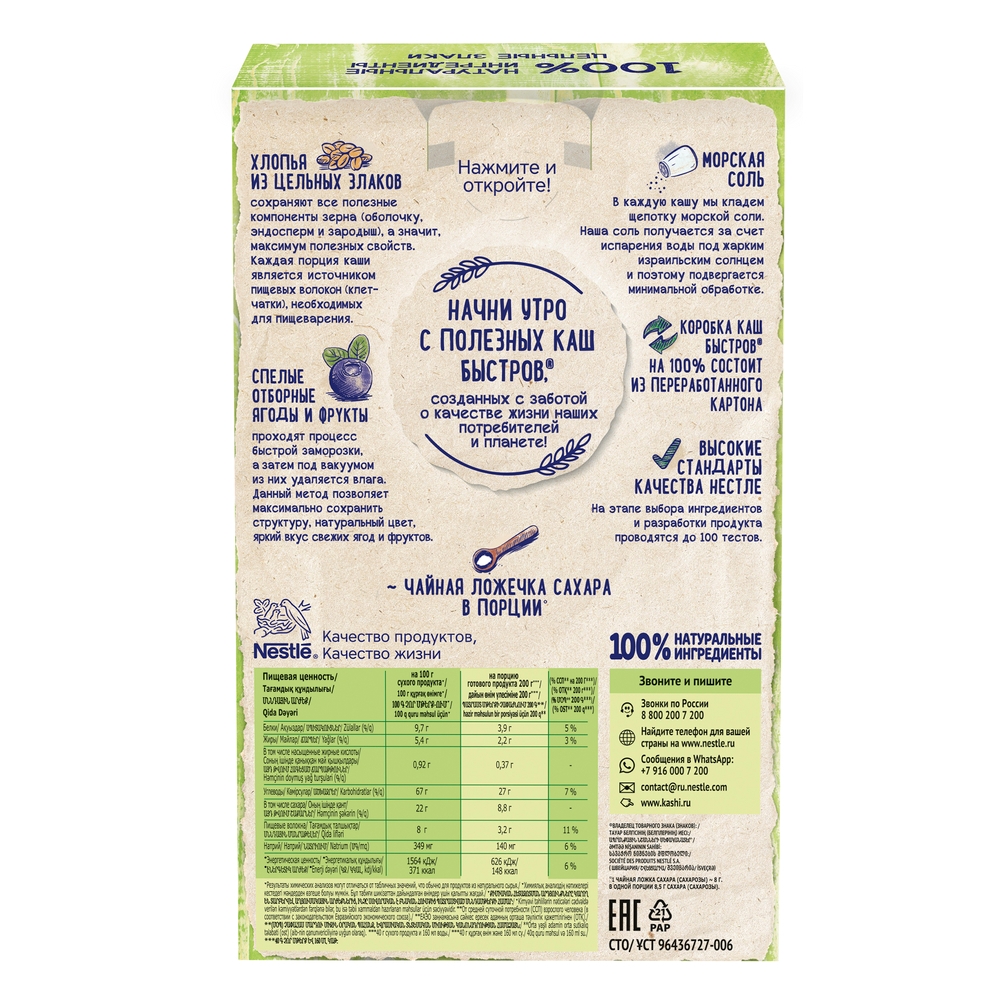 Каша овсяная Быстров черника (40г x 6шт), 240г