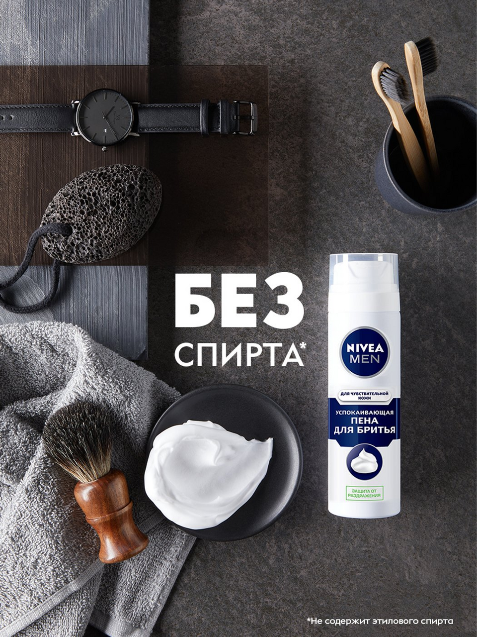 Пена для бритья успокаивающая Nivea Men для чувствительной кожи без содержания спирта 200 мл