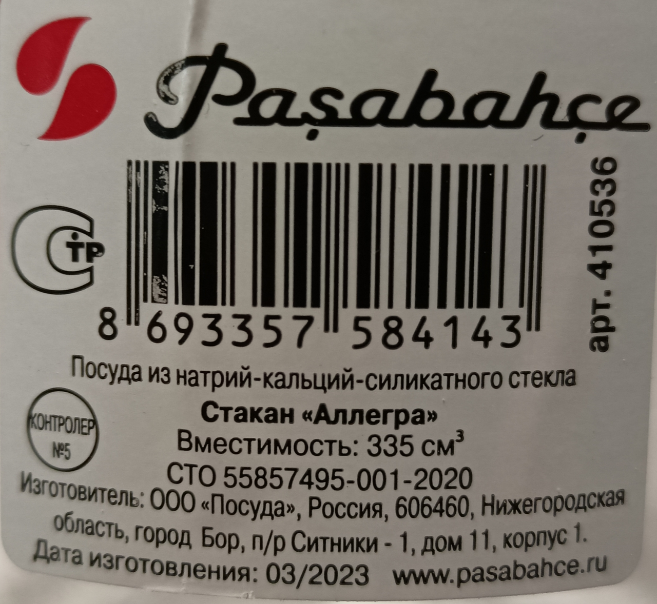 Стакан Pasabahce Аллегра, 335мл