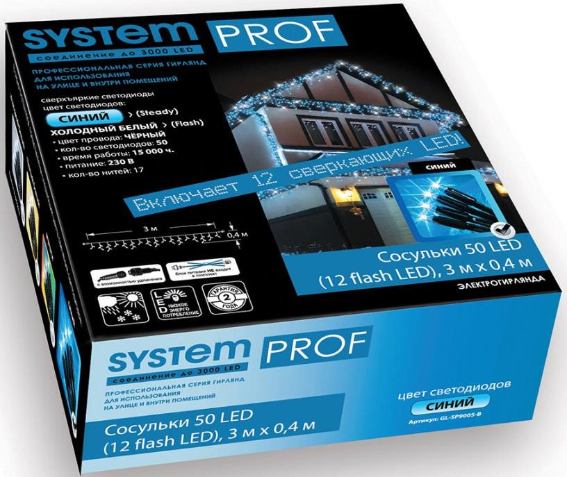 Гирлянда GLOS Сосульки, синий, 50 диодов