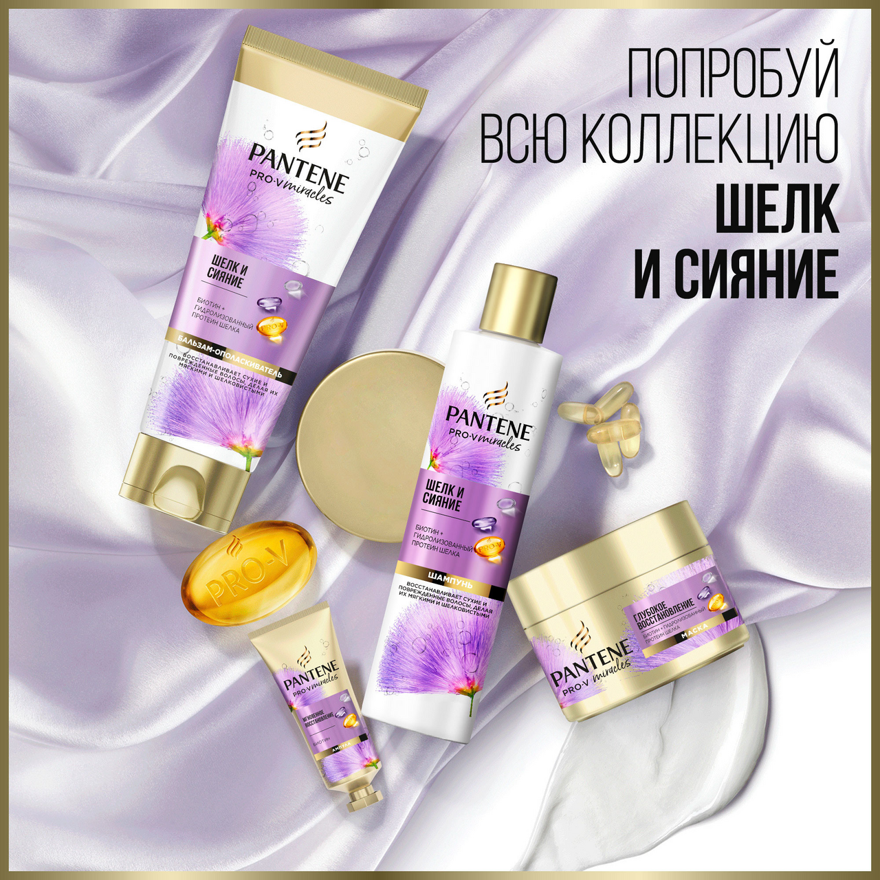 Шампунь Pantene Miracle шелк и сияние, 300мл