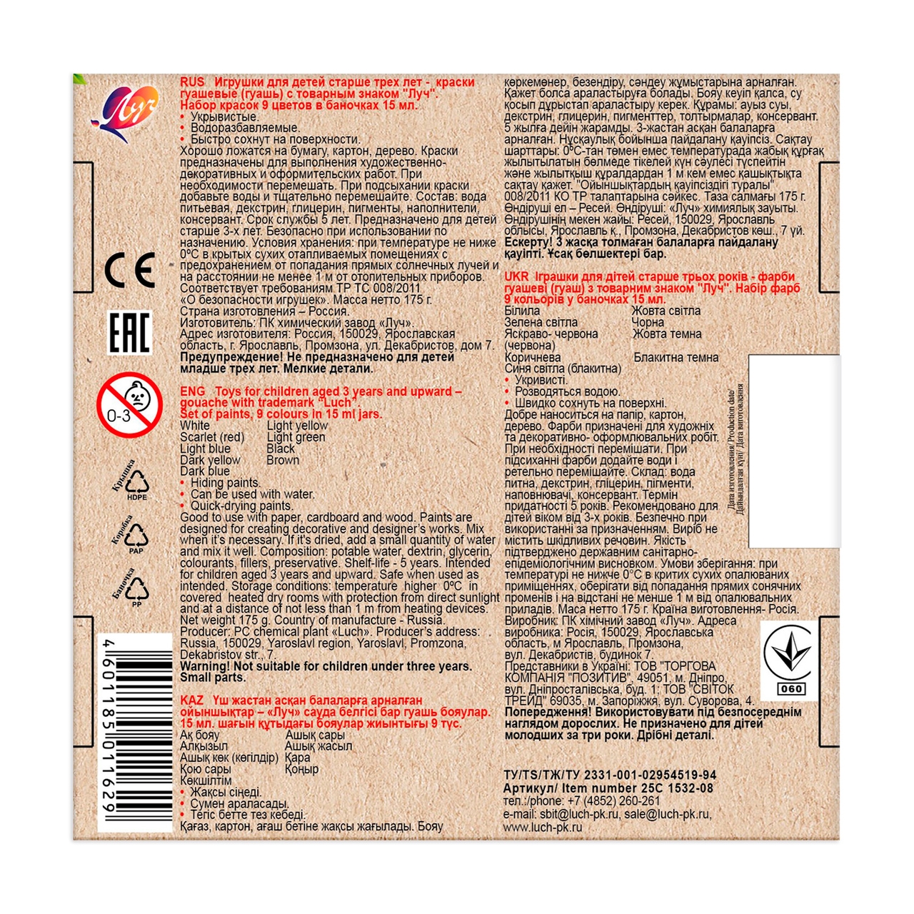 ГУАШЬ ZOO 9ЦВ 15МЛ ЛУЧ