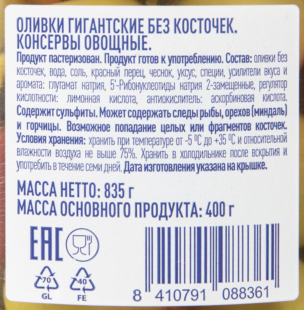 Оливки гигансткие без косточки Metro Chef, 835г