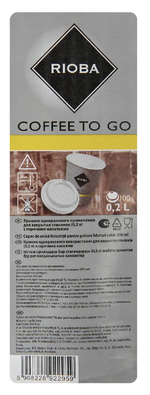 Крышки Rioba для стаканов 200 мл 100 шт