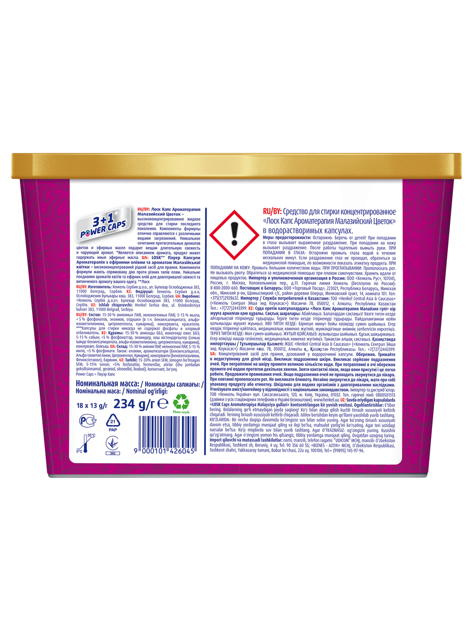 Капсулы для стирки Losk Ароматерапия Малазийский цветок, 18шт