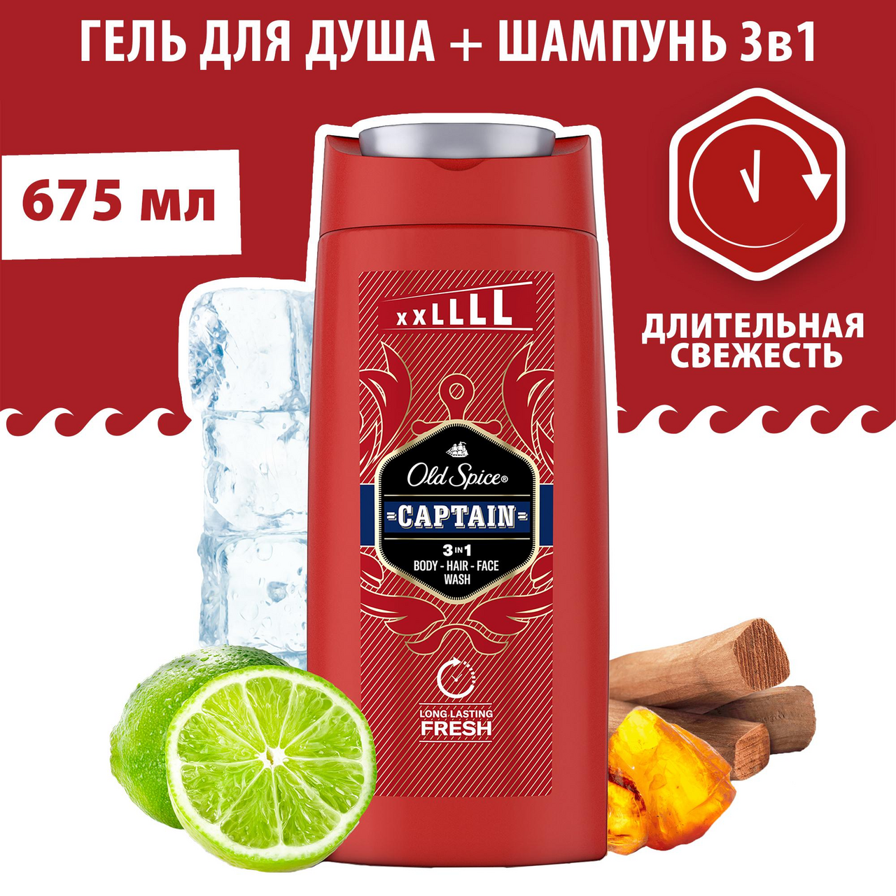 Гель для душа и шампунь Old Spice Captain 3в1, 675мл