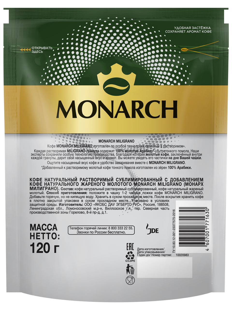 Кофе Monarch Milligrano растворимый с добавлением молотого, 120г Кофе Monarch Milligrano растворимый с добавлением молотого, 120г