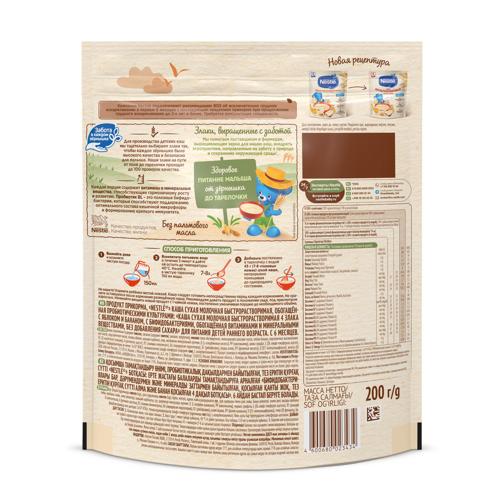 Каша мультизлаковая Nestle молочная, 200г