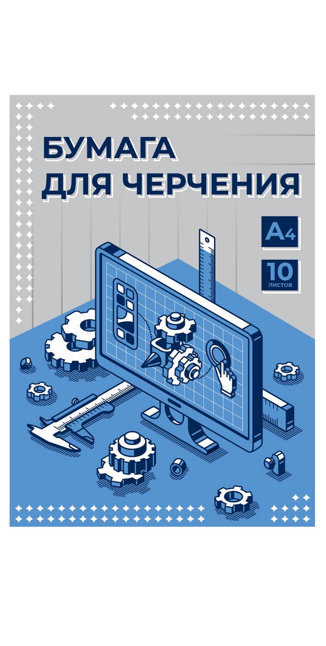 ПАПКА Д/ЧЕРЧ А4/10Л/160Г AS