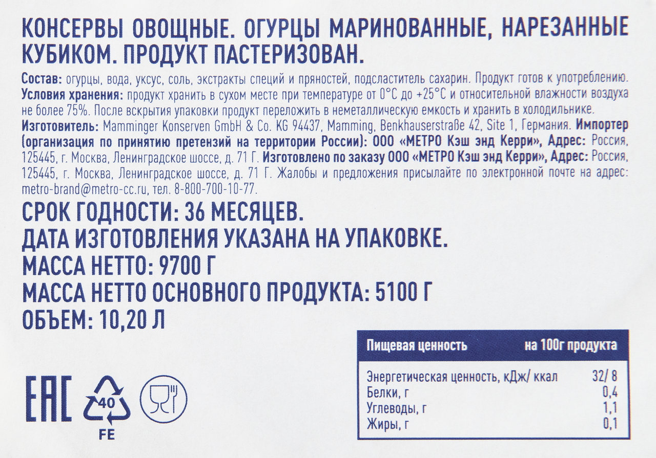 METRO Chef Огурцы маринованные кубики, 10л