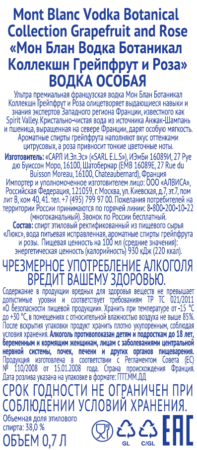 Водка Montblanc Botanical Collection Grapefruit Rose, 0.7л