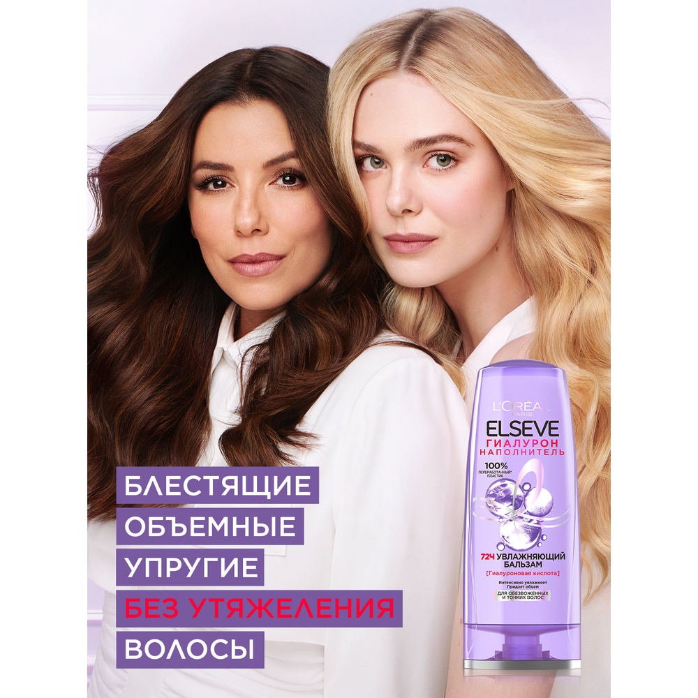 Бальзам L'oreal Elseve для волос гиалурон, 400мл
