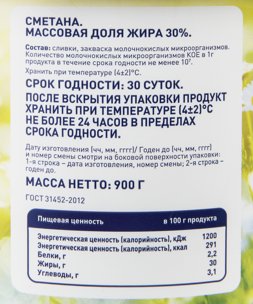 METRO Chef Сметана 30%, 900г