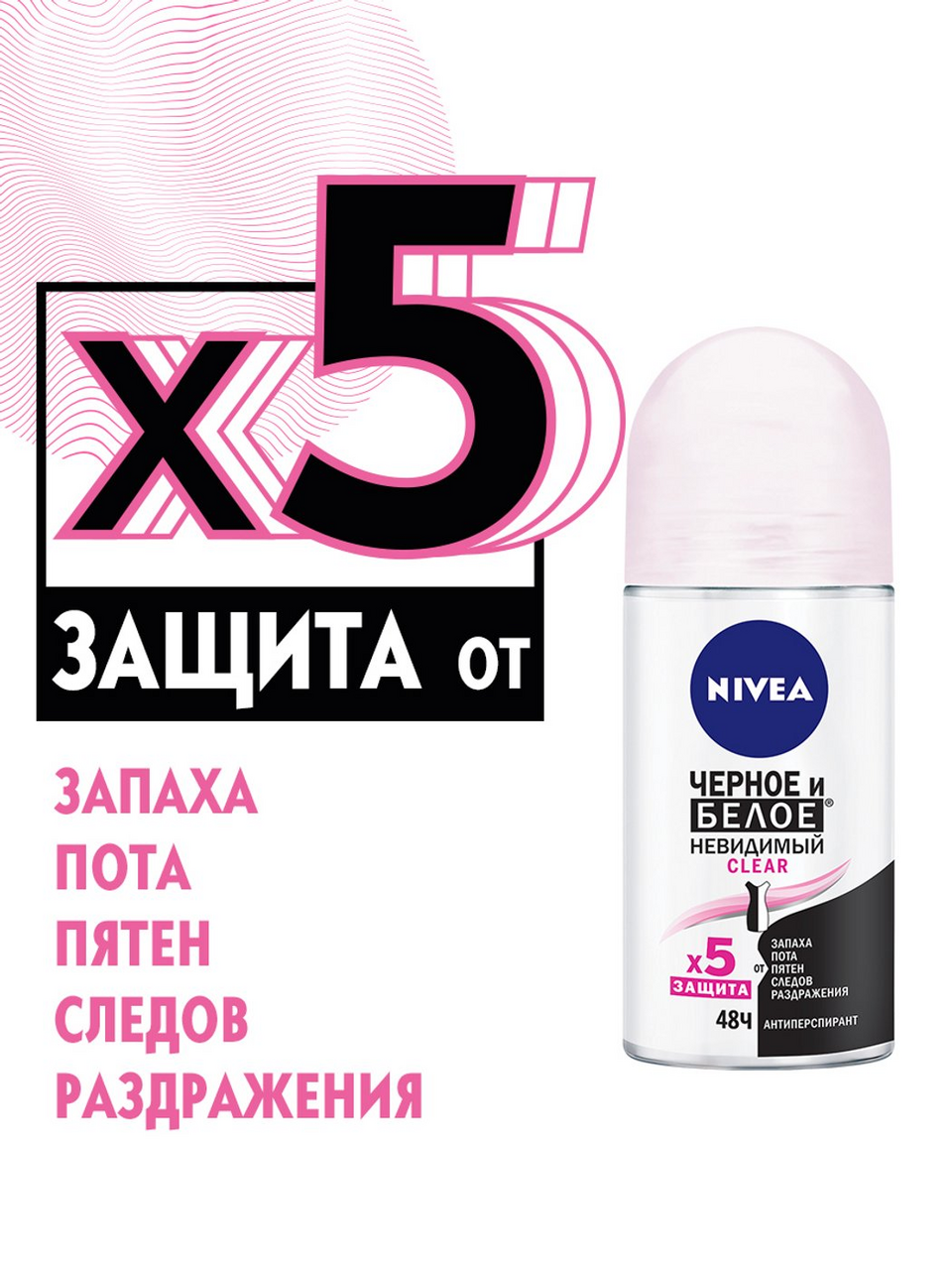 Дезодорант - антиперспирант Nivea Clear "Невидимая защита" для черного и белого 50мл