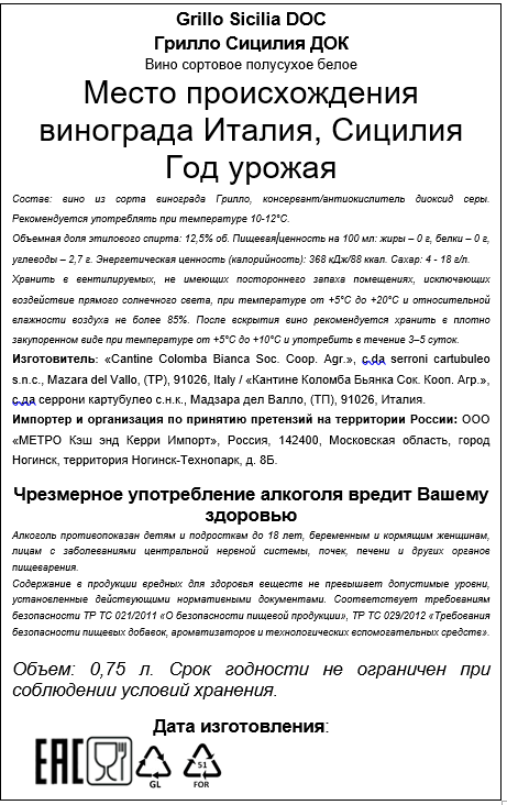 Вино Colomba Bianca Grillo Sicilia белое полусухое, 0.75л