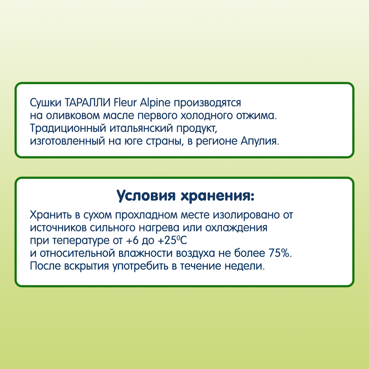 Сушки итальянские ТАРАЛЛИ Fleur Alpine на оливковом масле первого холодного отжима, 125 г