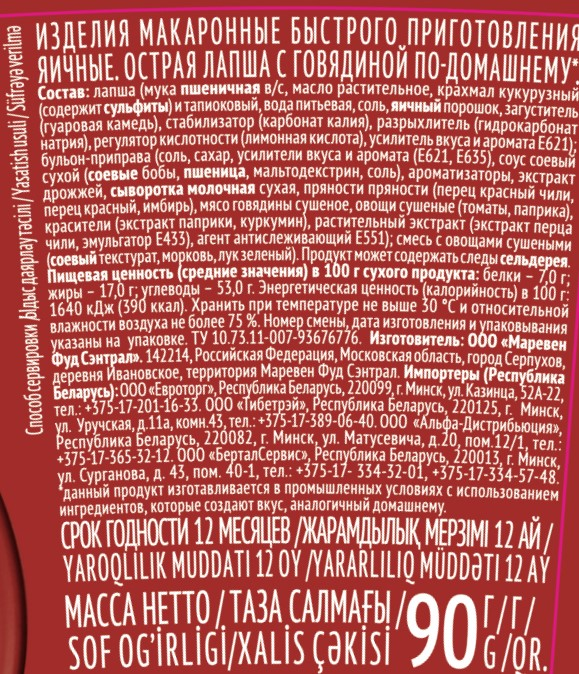 Лапша Роллтон быстрого приготовления с говядиной острая, 90г