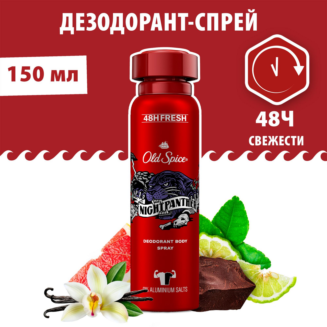 Дезодорант Old Spice Nightpanther спрей, 150мл