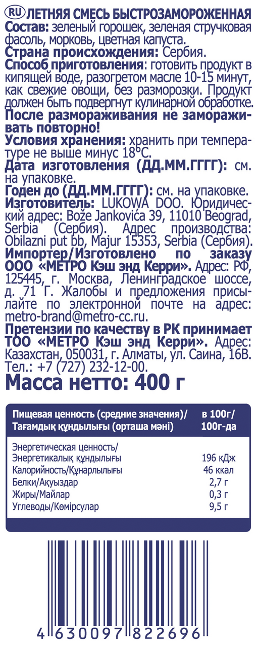 METRO Chef Смесь Летняя быстрозамороженная, 400г