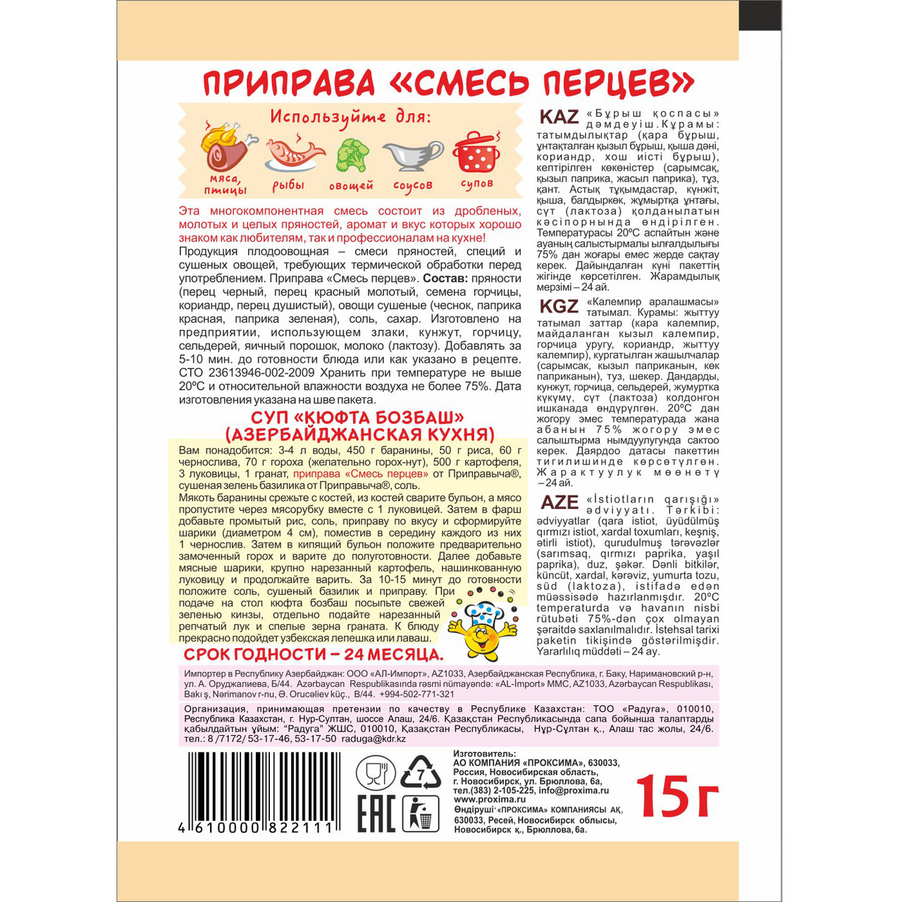 Приправа Приправыч смесь перцев, 15г